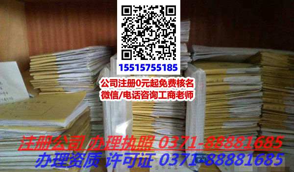 郑州经开区注册公司,代办公司郑州经开区注册公司