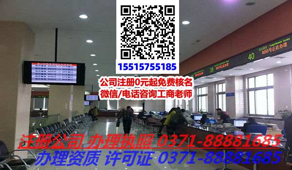 郑州管城区注册公司,代办公司郑州管城区注册公司