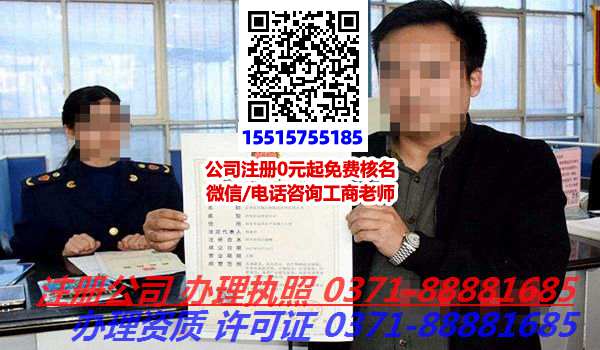 郑州二七区注册公司,代办公司郑州二七区注册公司