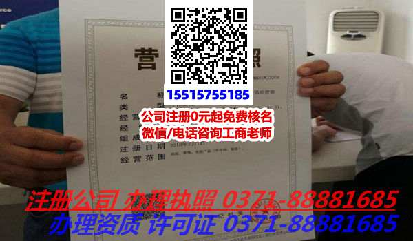 郑州哪有注册公司的 郑州哪有注册公司的