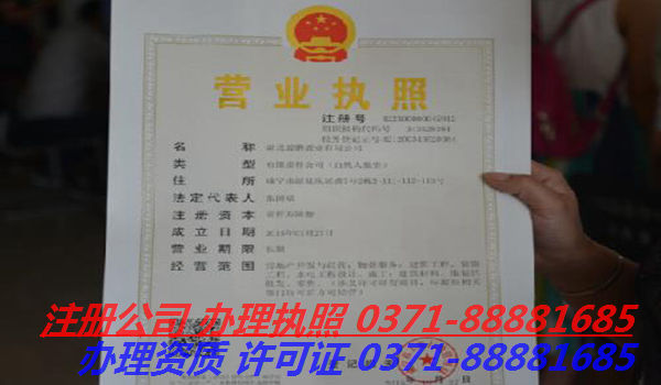 郑州金水区注册公司,代办公司郑州金水区注册公司
