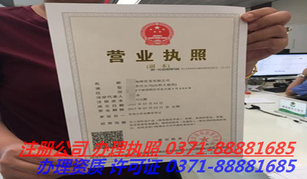 郑州管城区注册公司,代办公司郑州管城区注册公司
