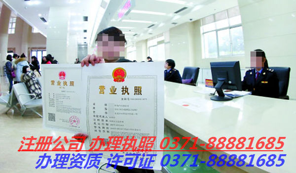 郑州管城区注册公司,代办公司郑州管城区注册公司